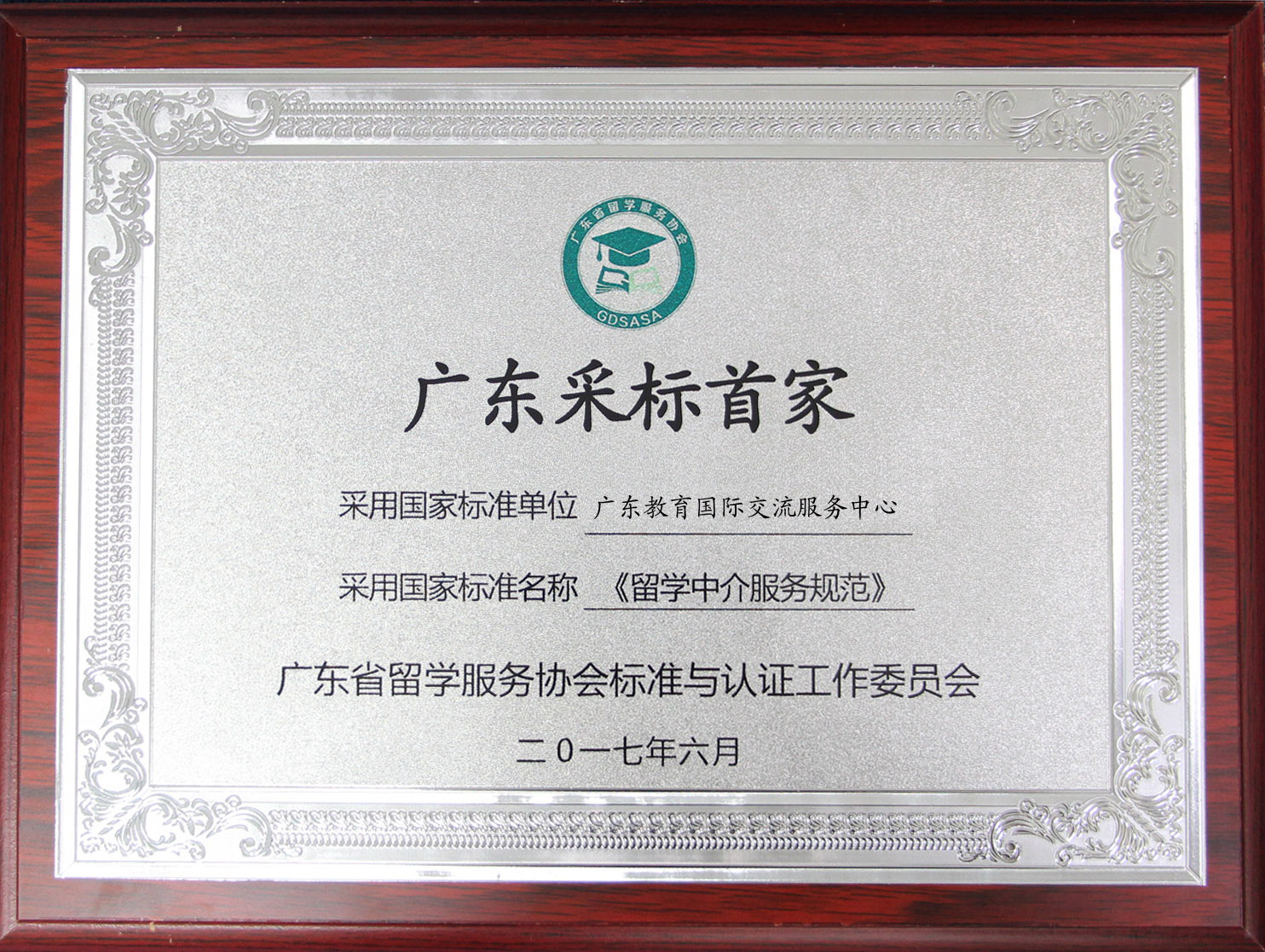 留学采标首家证书.jpg