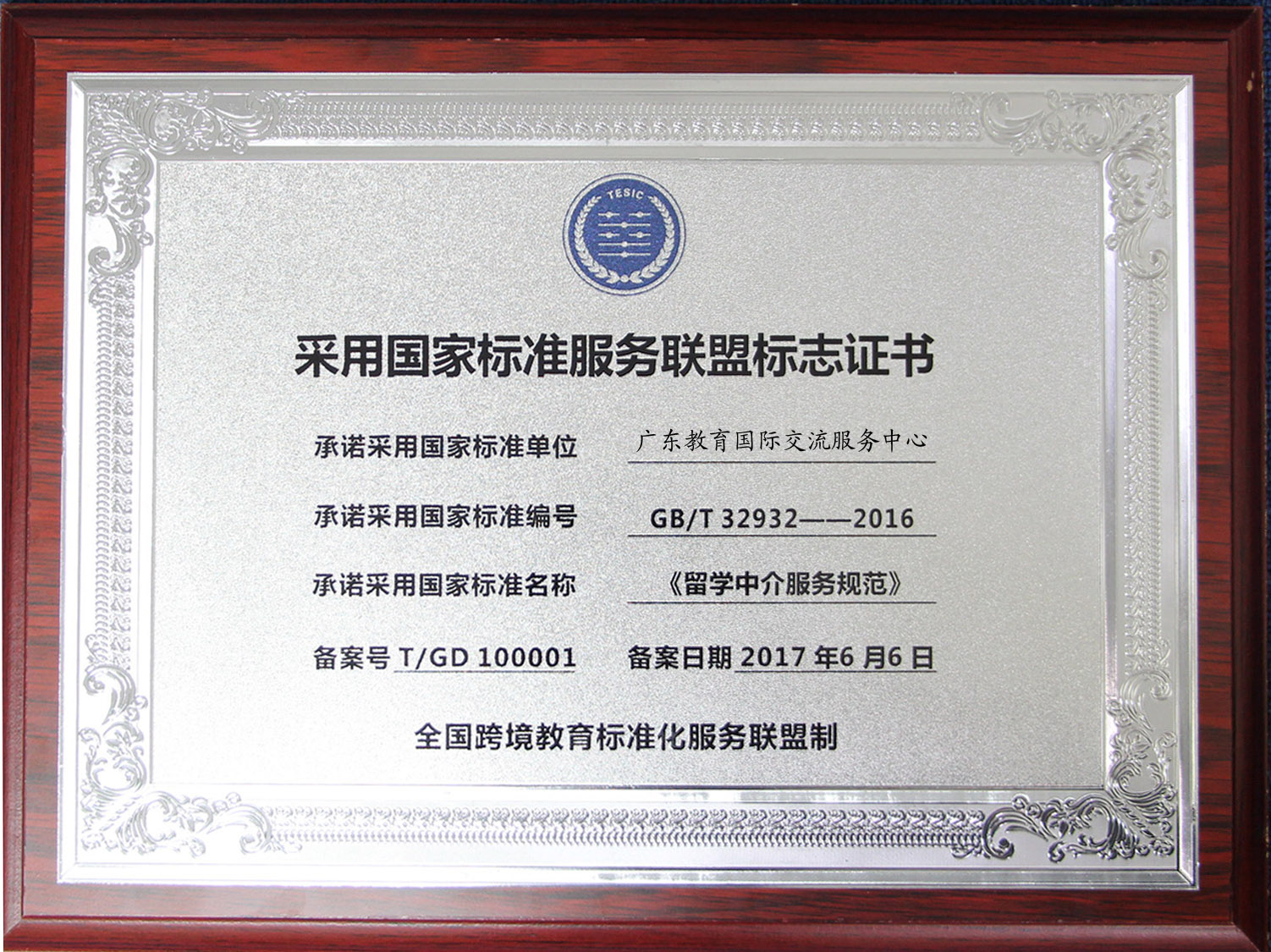 留学国标证书.jpg