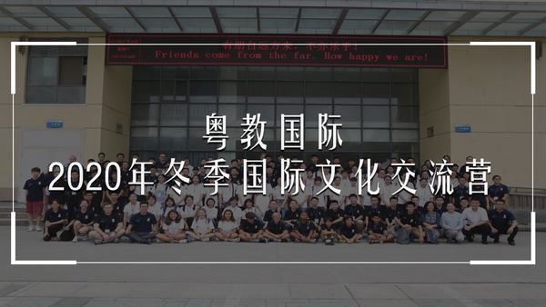环球青少年大使-广州国际交流营demo2-1_已压缩.jpg