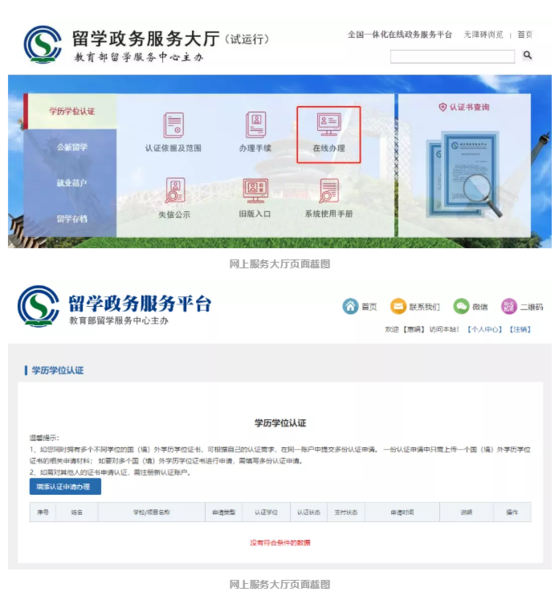 【动】与“母舰”成功对接后的留服中心网上服务大厅，更新了这些功能，棒棒哒-5_已压缩.jpg