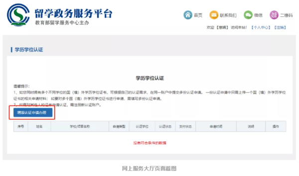 【动】与“母舰”成功对接后的留服中心网上服务大厅，更新了这些功能，棒棒哒-6_已压缩.jpg