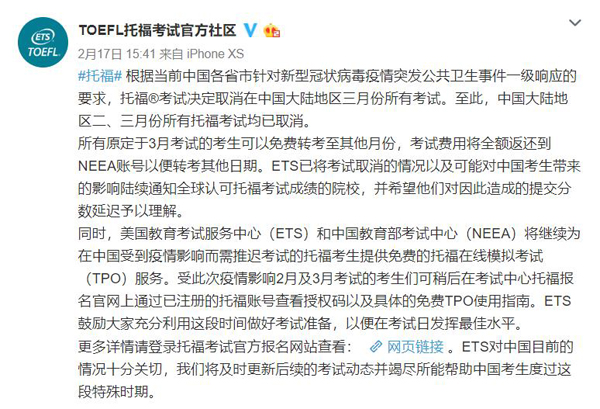托福考试决定取消在中国大陆地区三月份所有考试-1.jpg