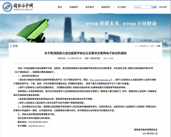 【动】关于取消国家公派出国留学协议公证要求及使用电子协议的通知_已压缩.jpg