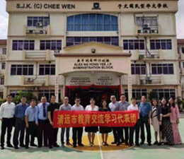 清远市教育局代表团赴新加坡马来西亚交流学习